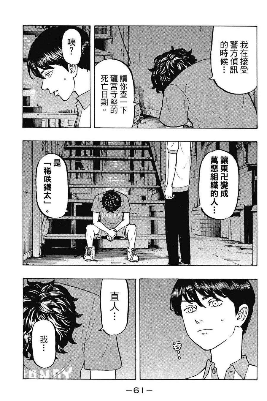 东京复仇者02话