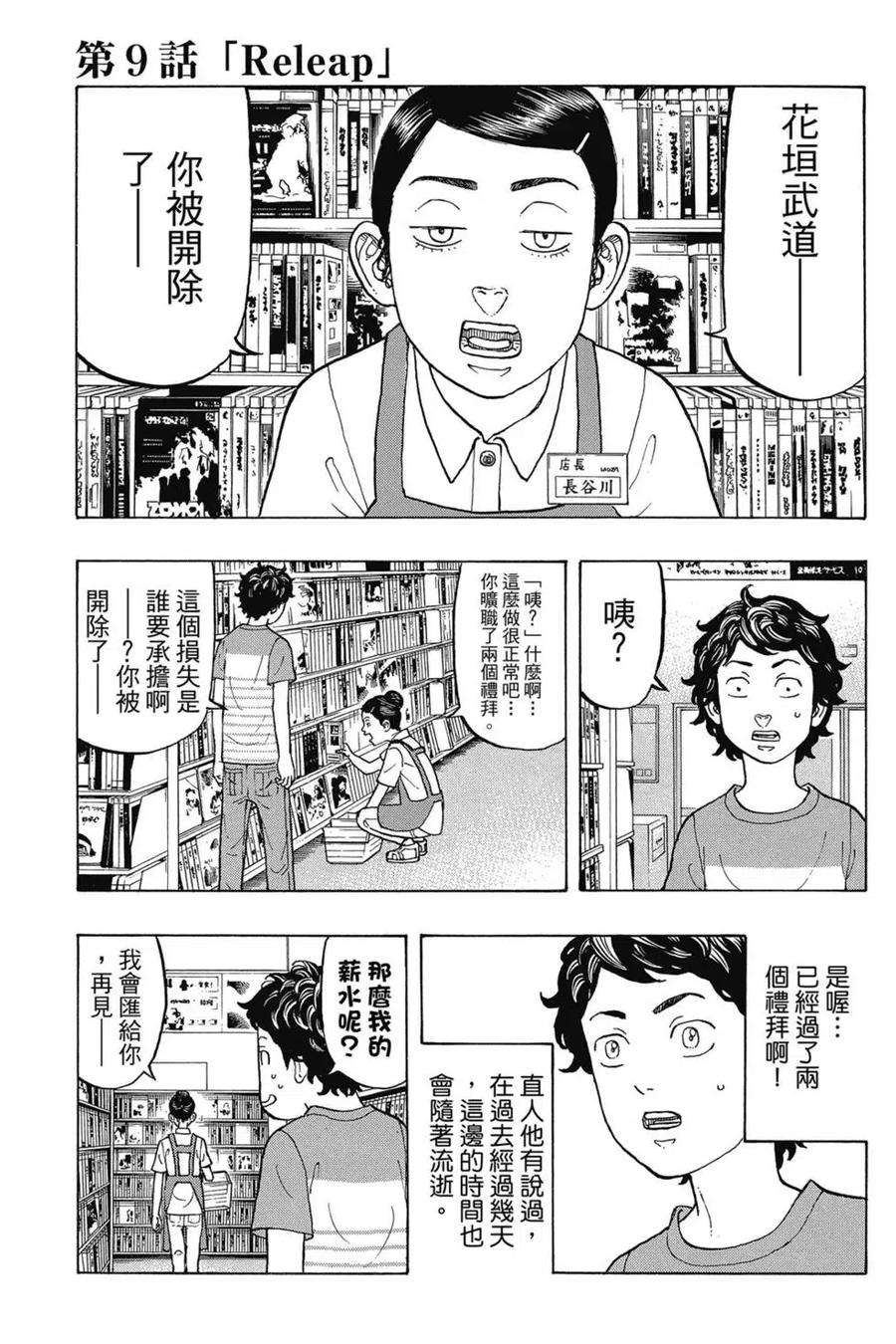 东京复仇者02话