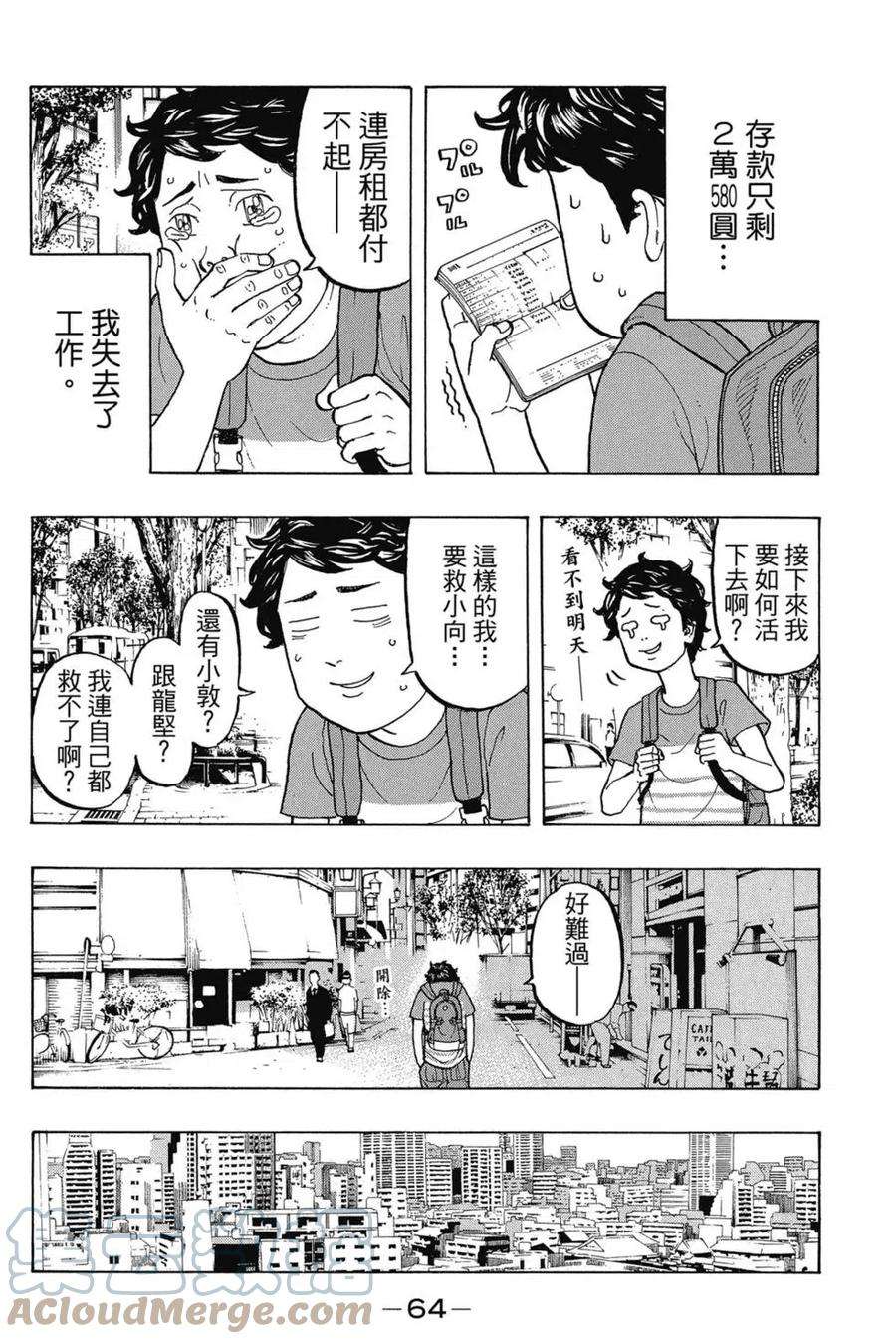 东京复仇者02话