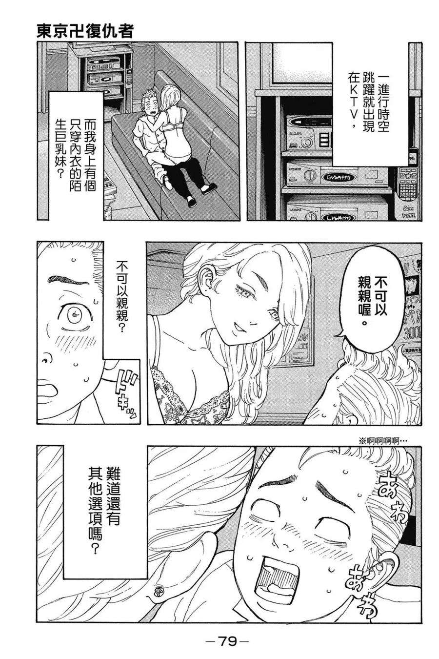 东京复仇者02话