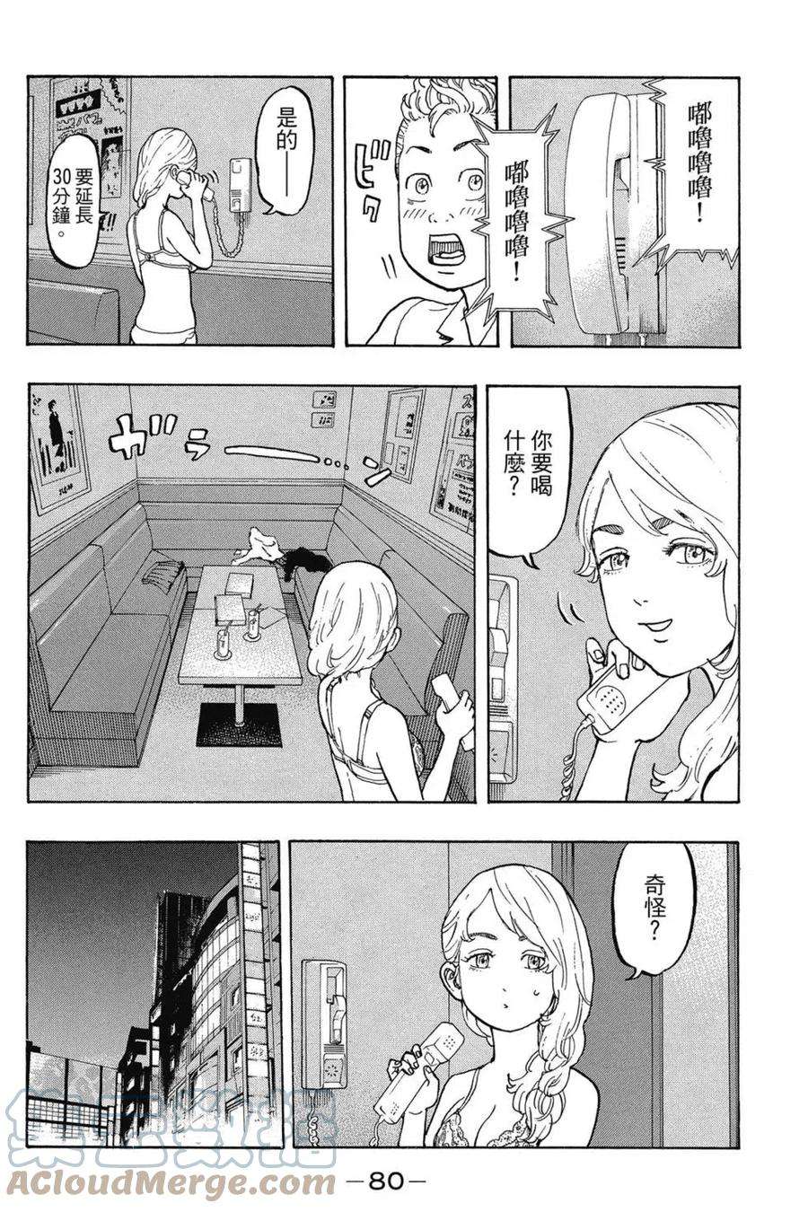 东京复仇者02话