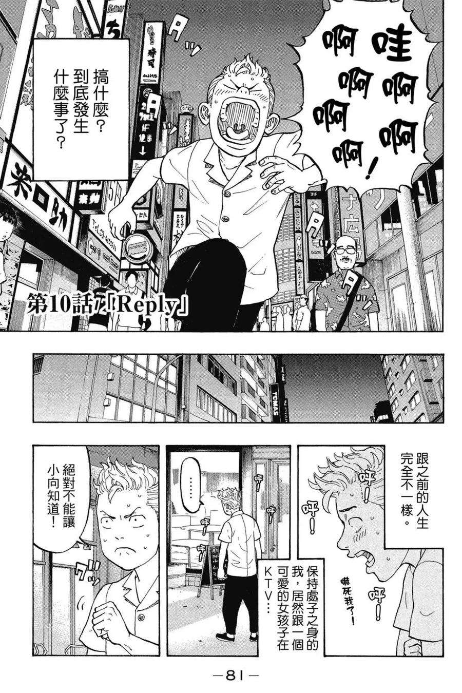 东京复仇者02话