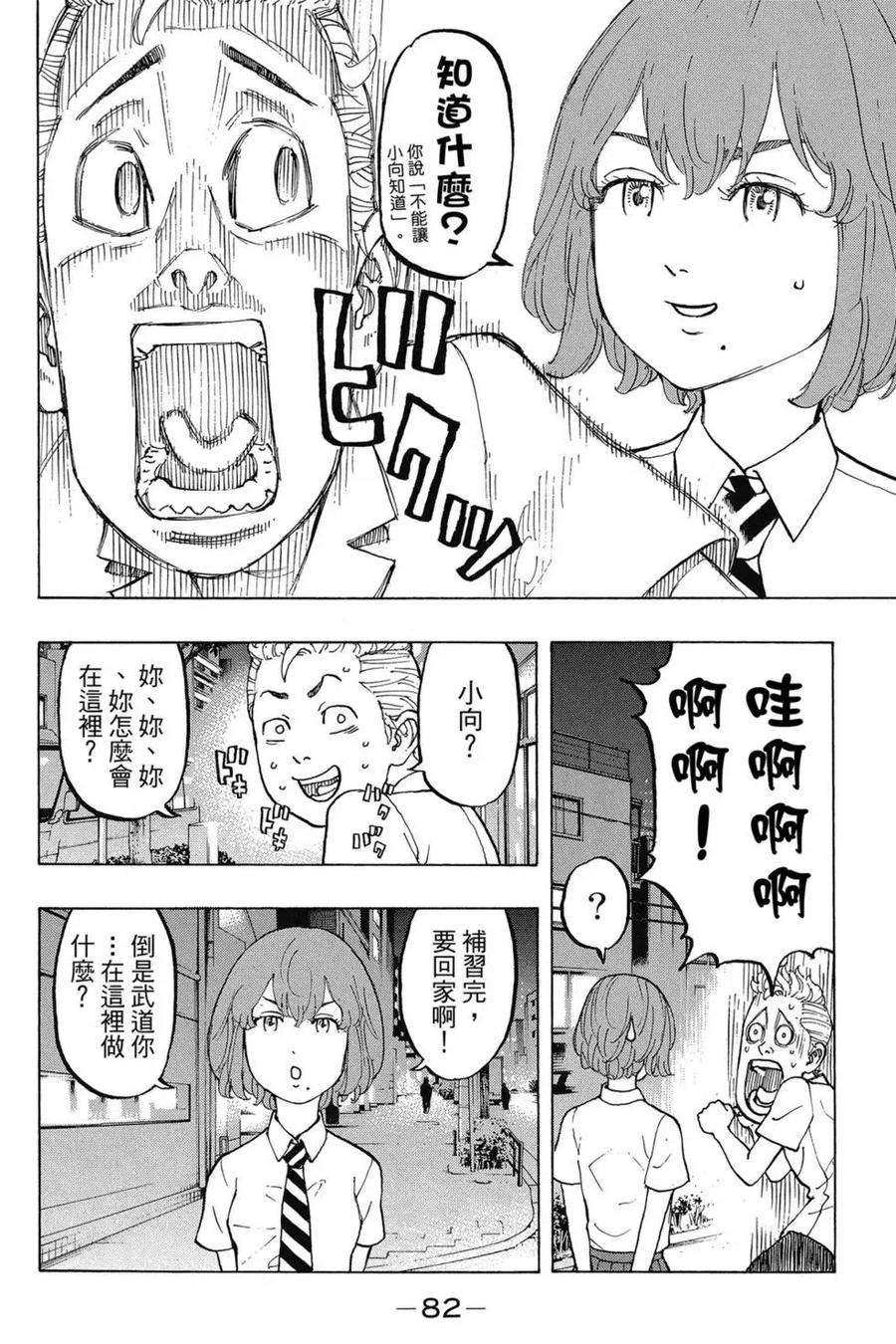 东京复仇者02话