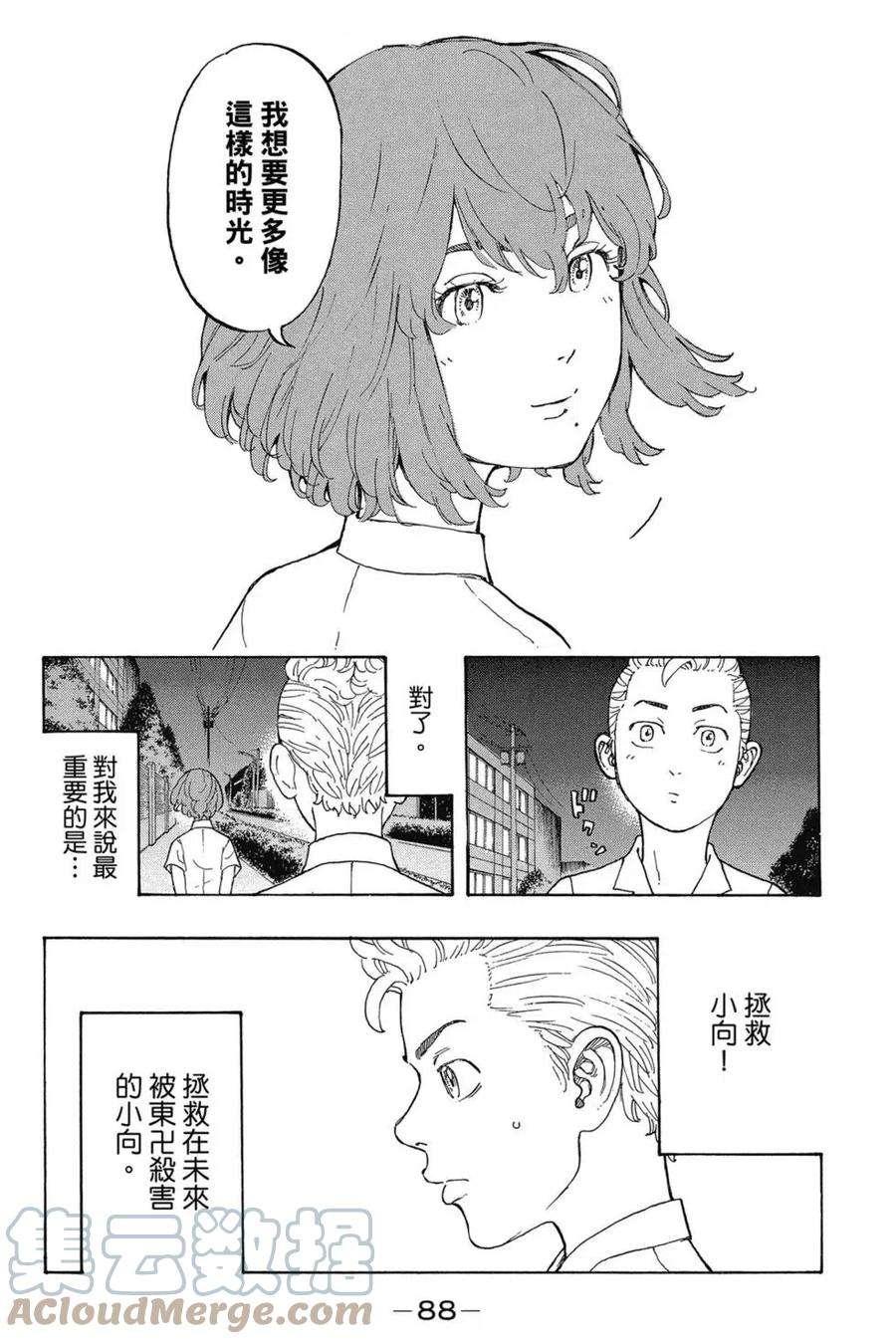 东京复仇者02话