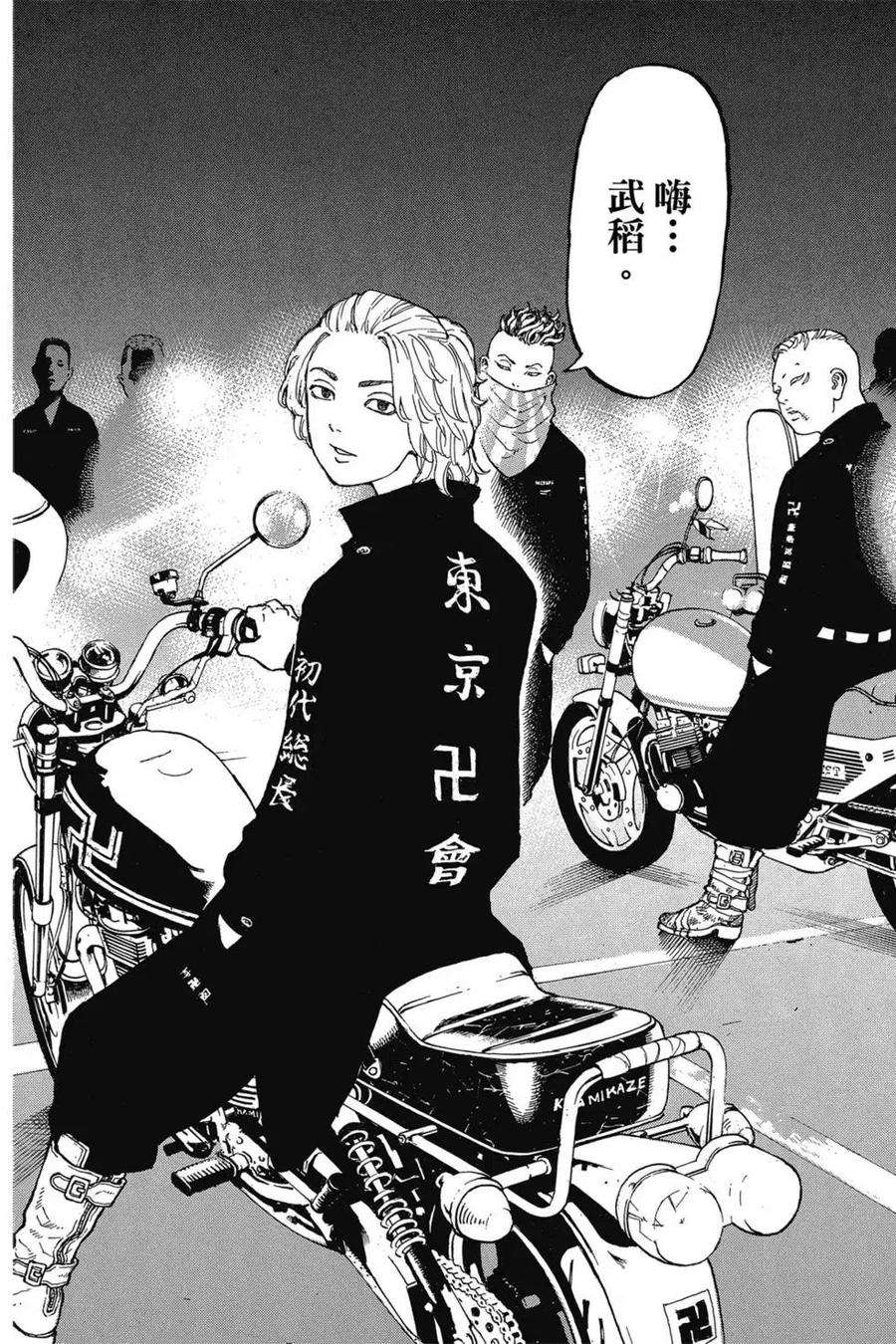 东京复仇者02话