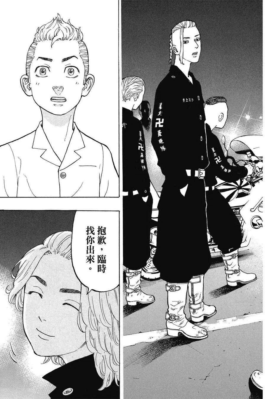 东京复仇者02话