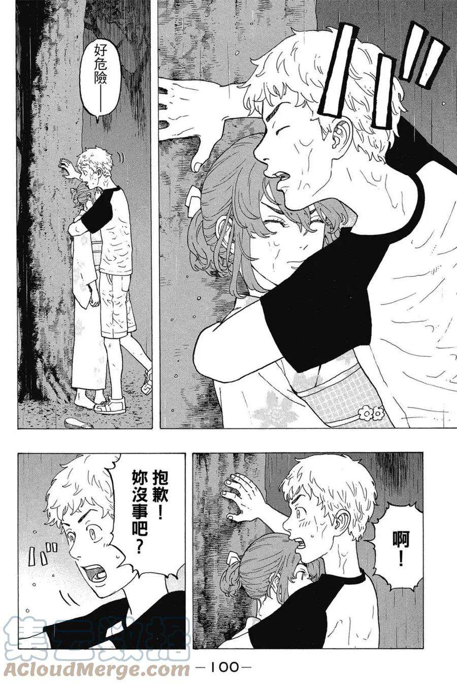 东京复仇者03话