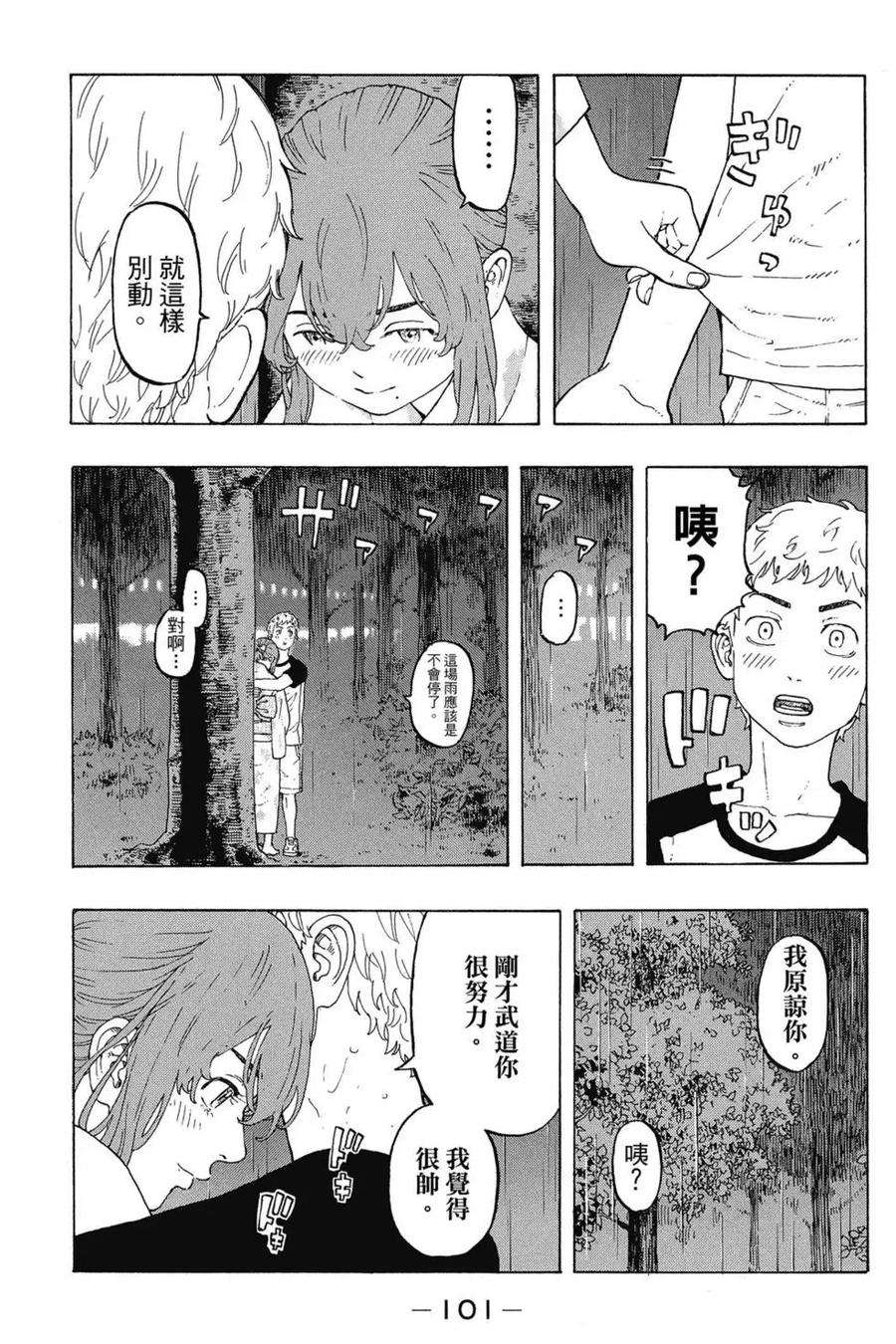 东京复仇者03话