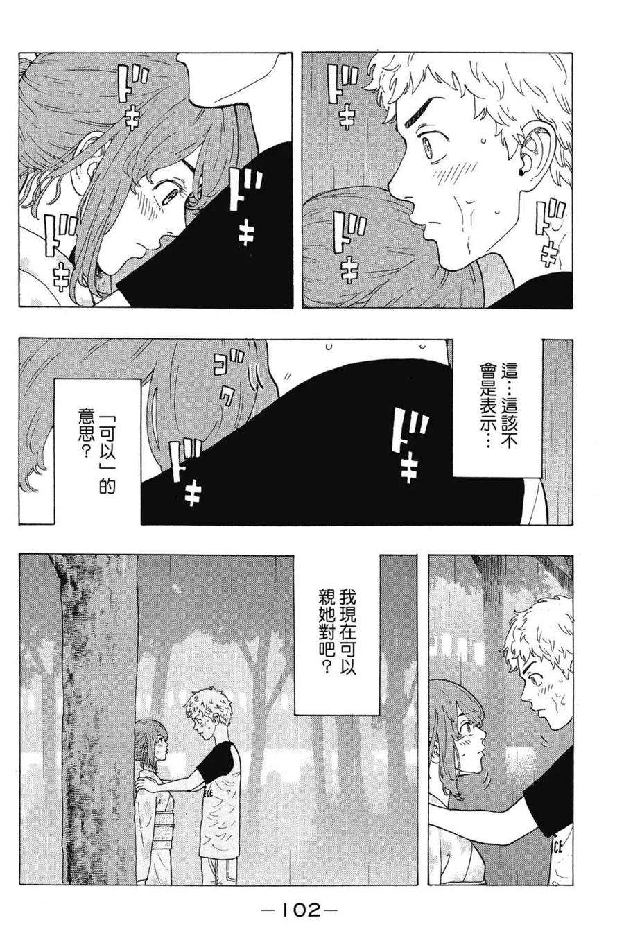 东京复仇者03话