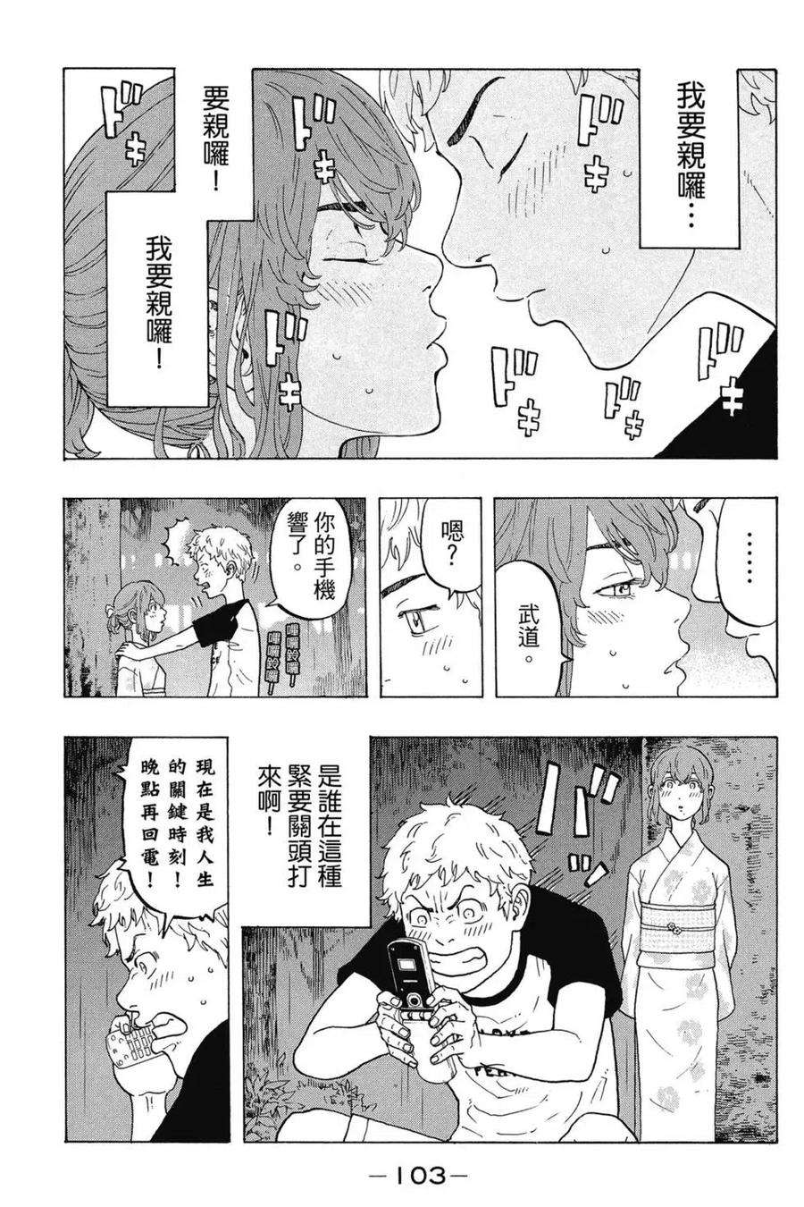 东京复仇者03话