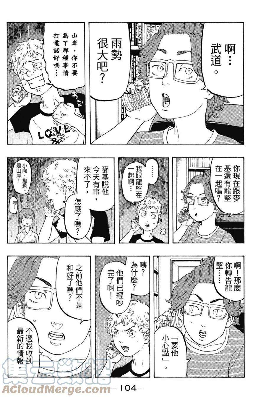 东京复仇者03话