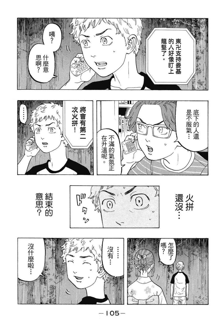 东京复仇者03话