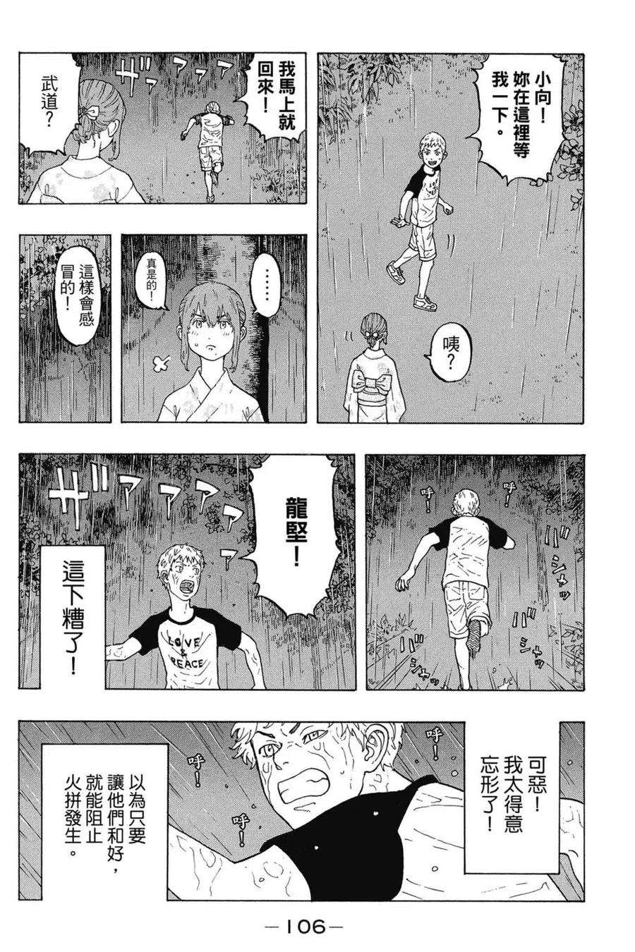 东京复仇者03话