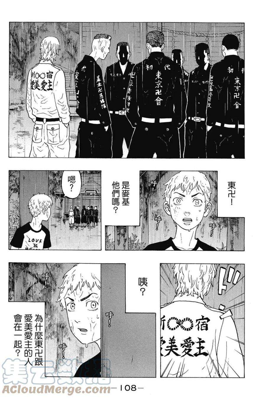 东京复仇者03话