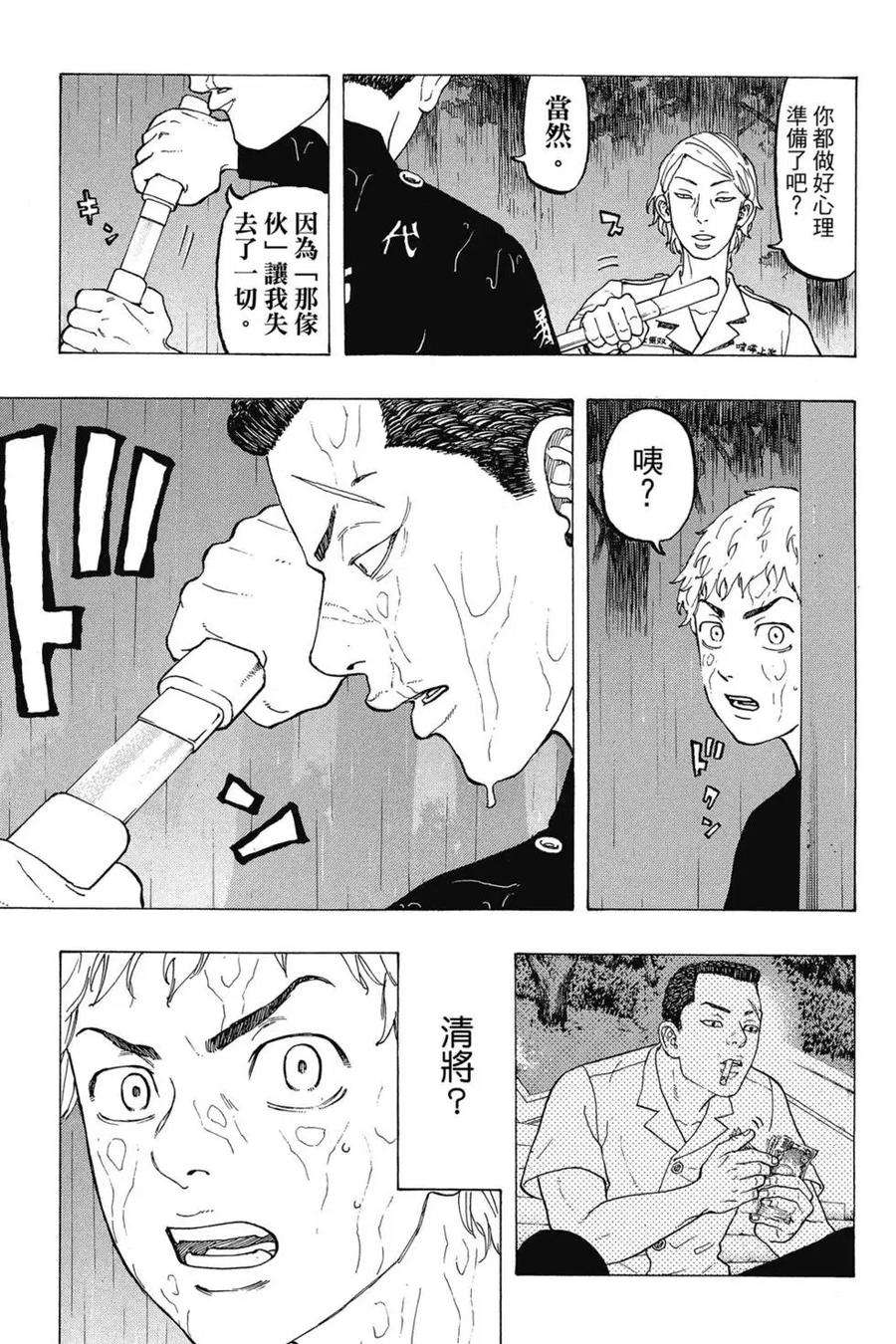 东京复仇者03话
