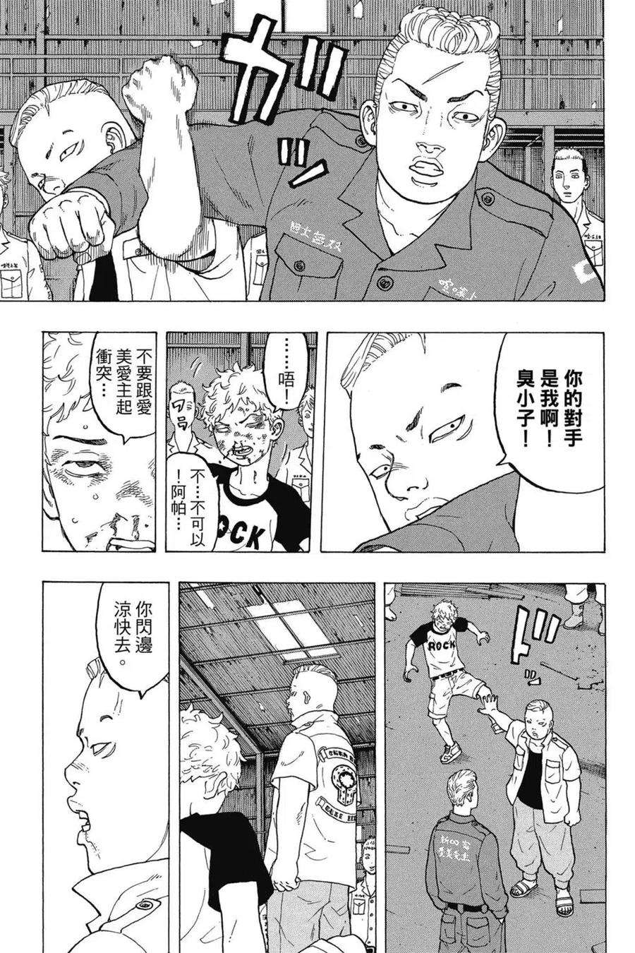 东京复仇者03话