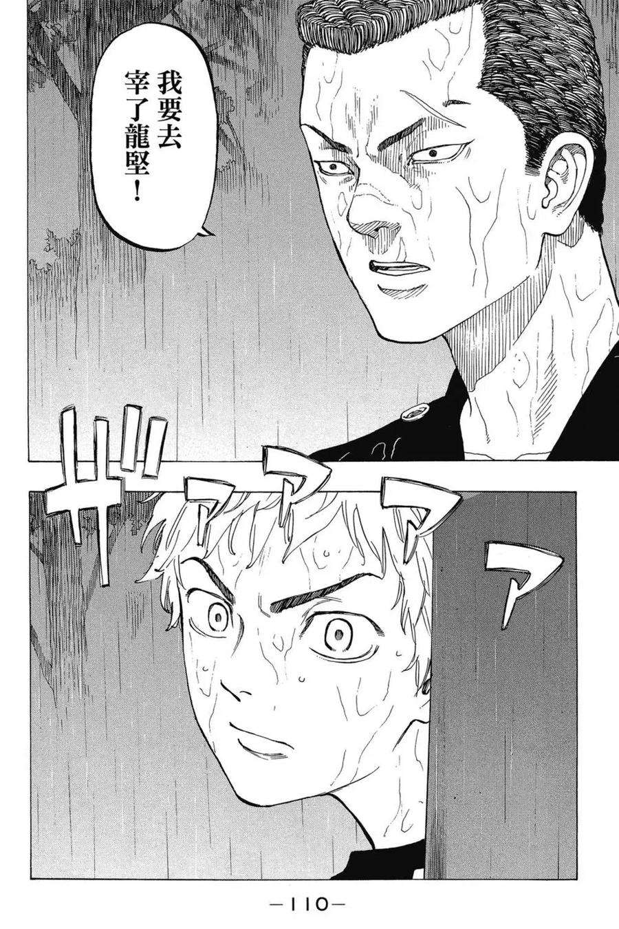 东京复仇者03话