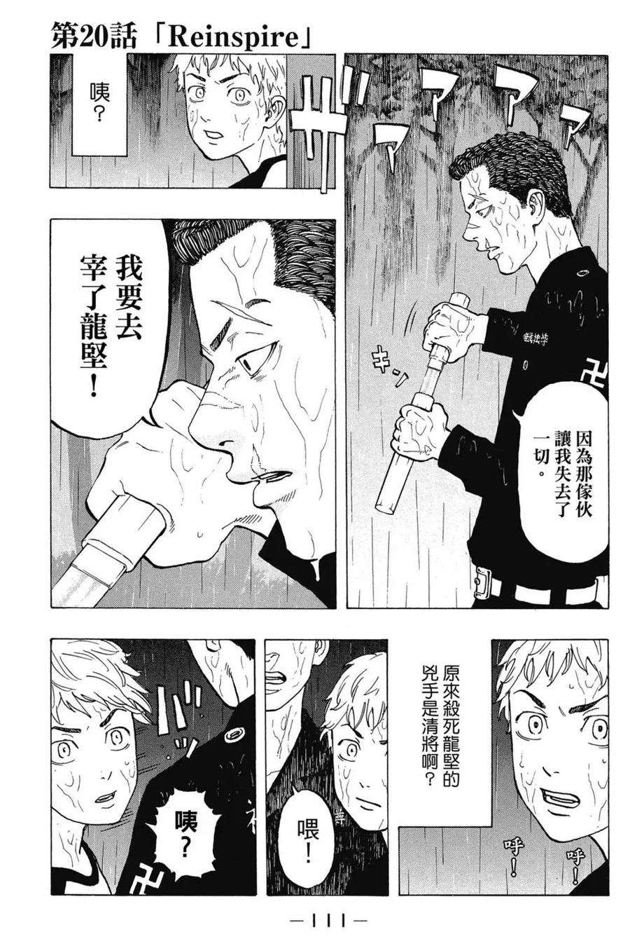东京复仇者03话