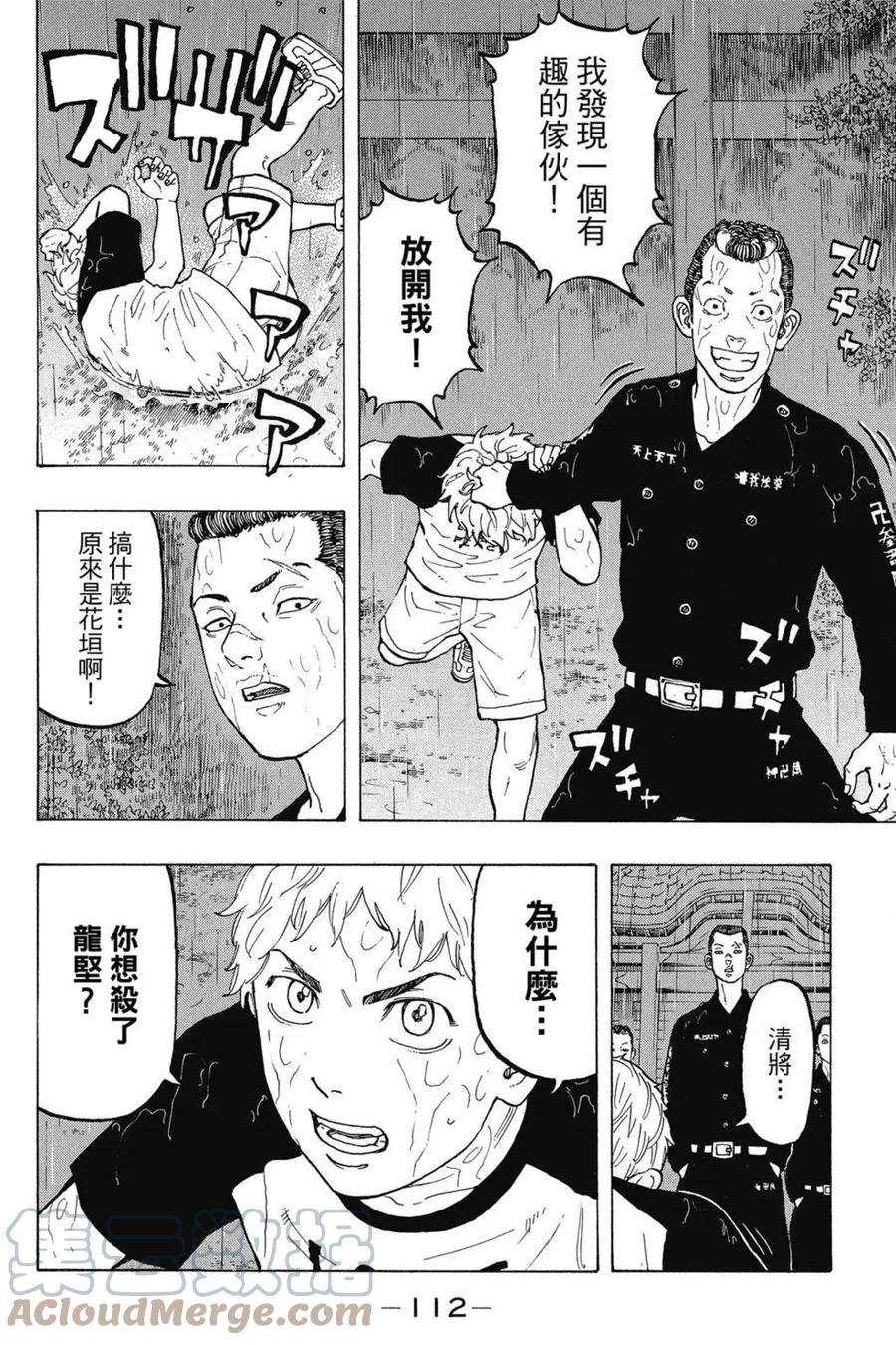 东京复仇者03话