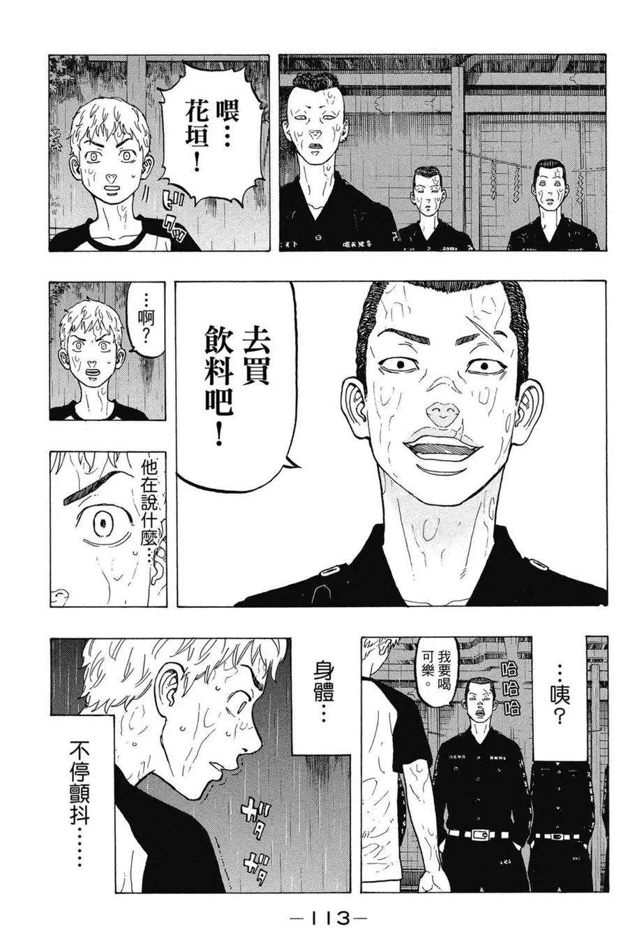 东京复仇者03话