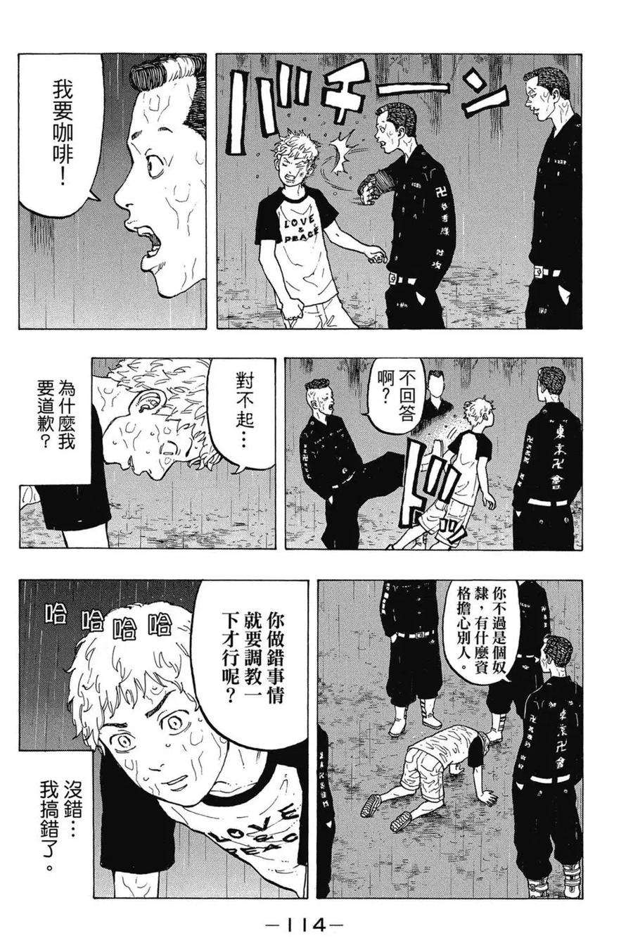 东京复仇者03话