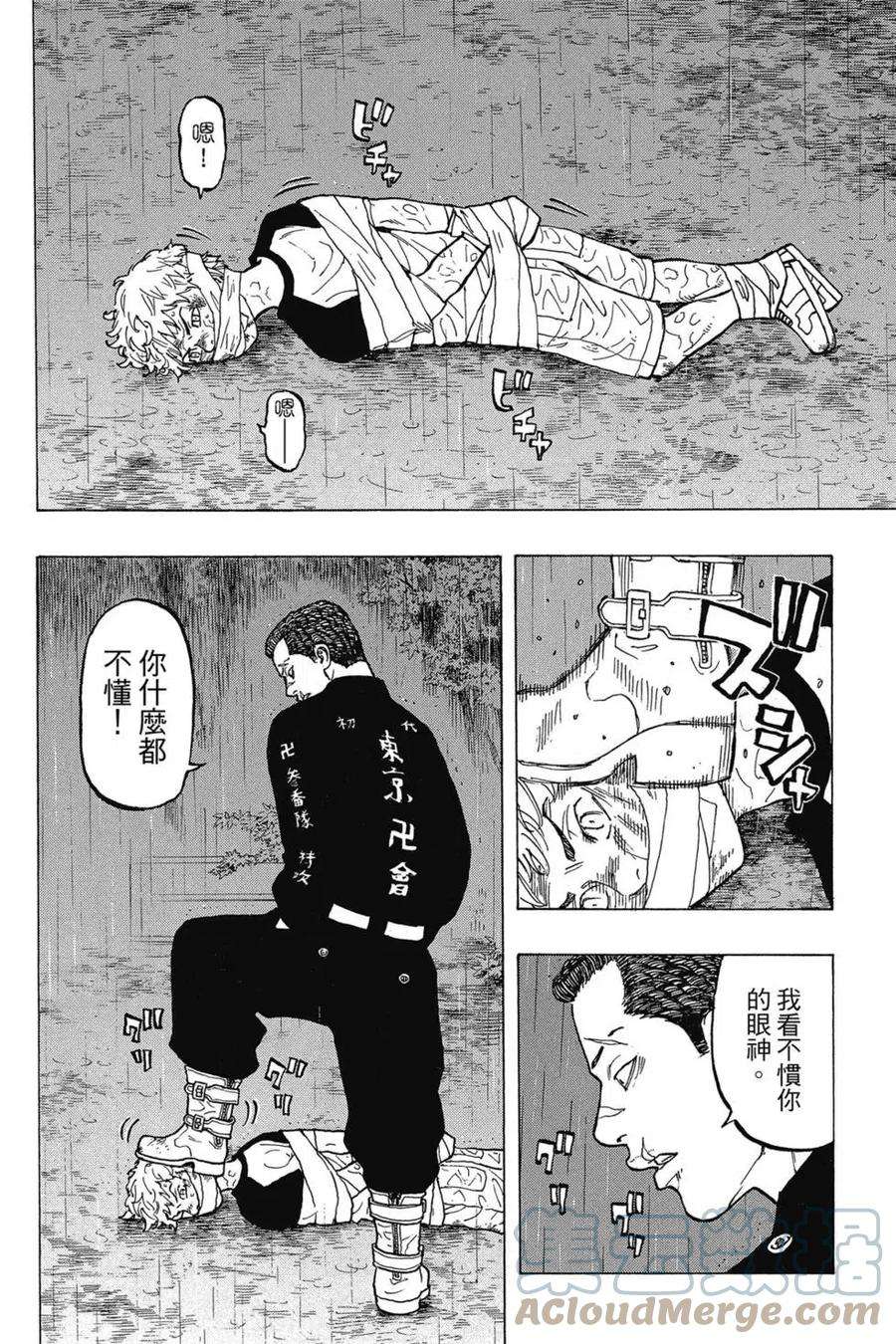 东京复仇者03话