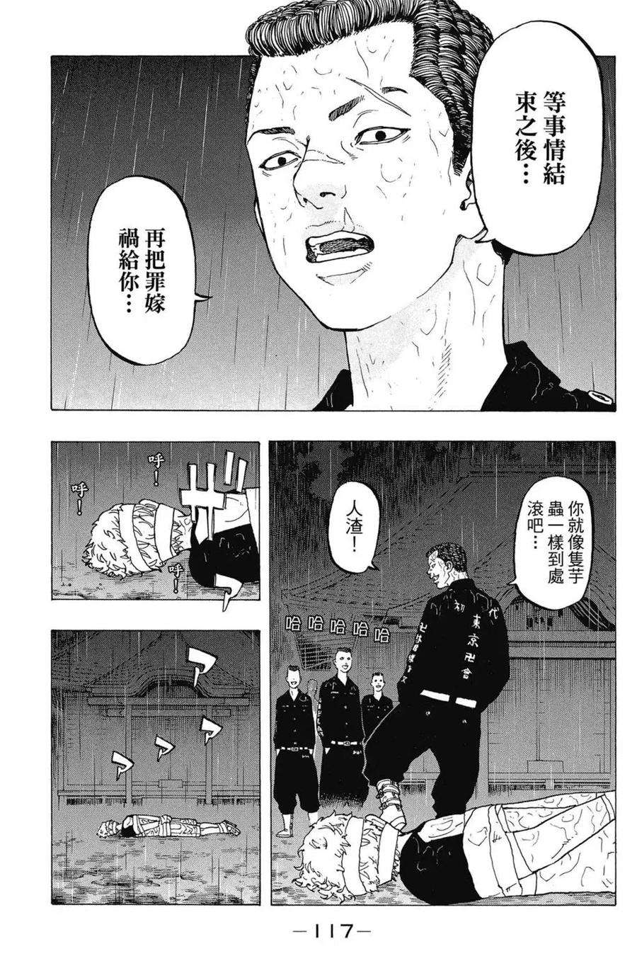东京复仇者03话