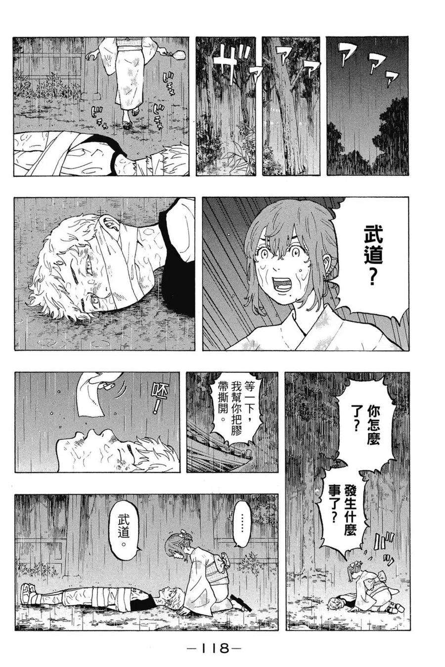 东京复仇者03话