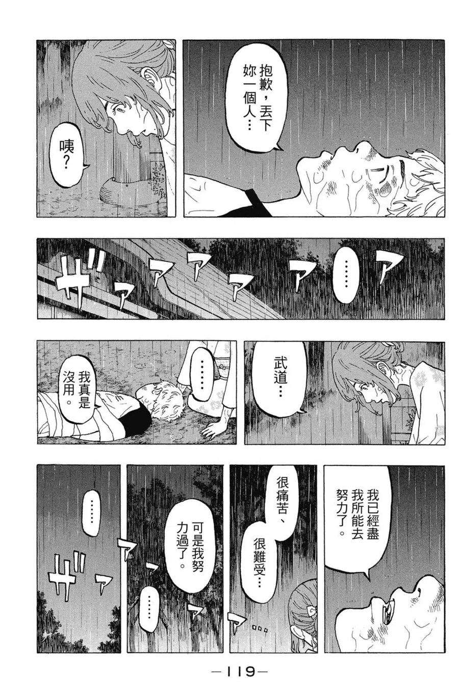 东京复仇者03话