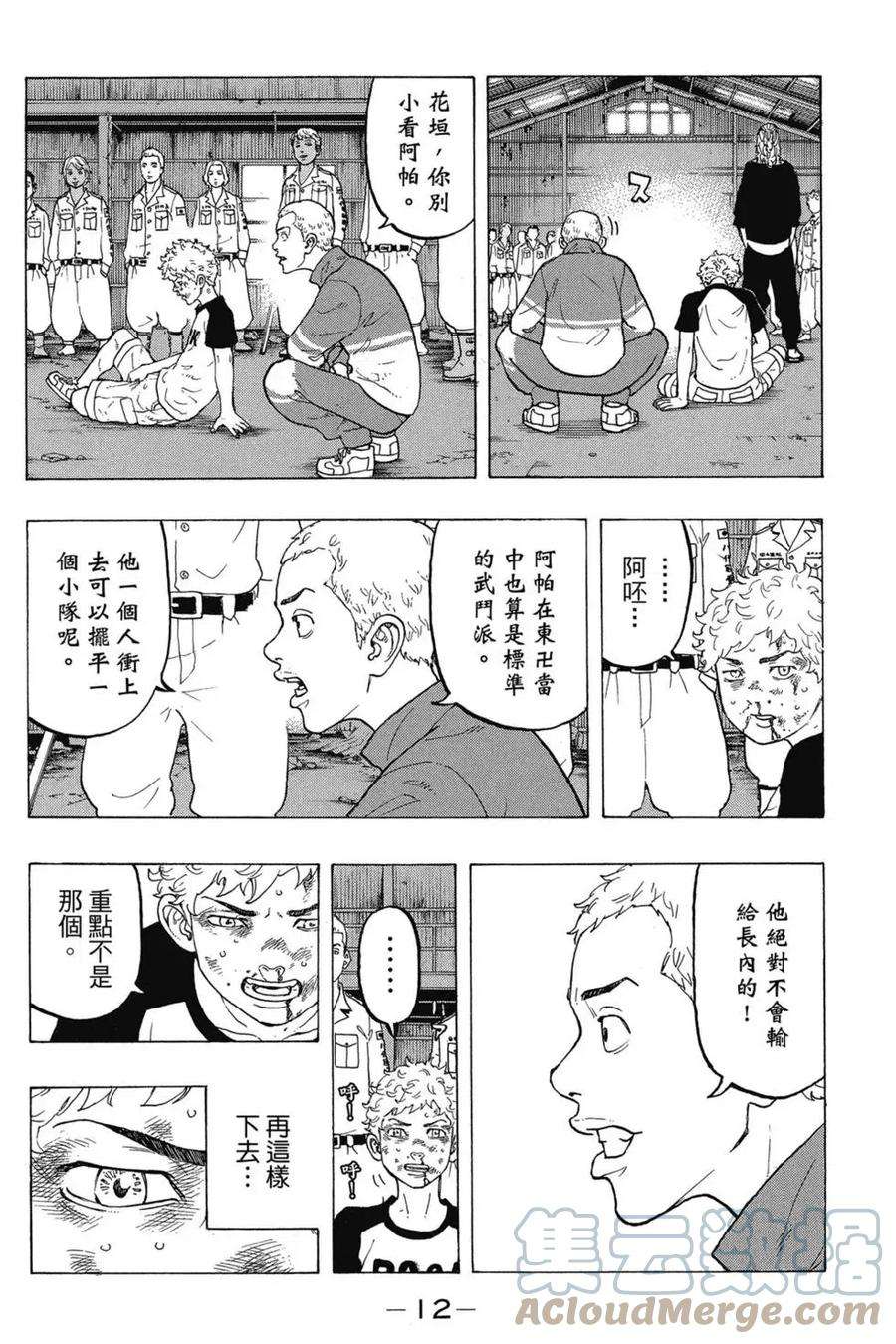 东京复仇者03话