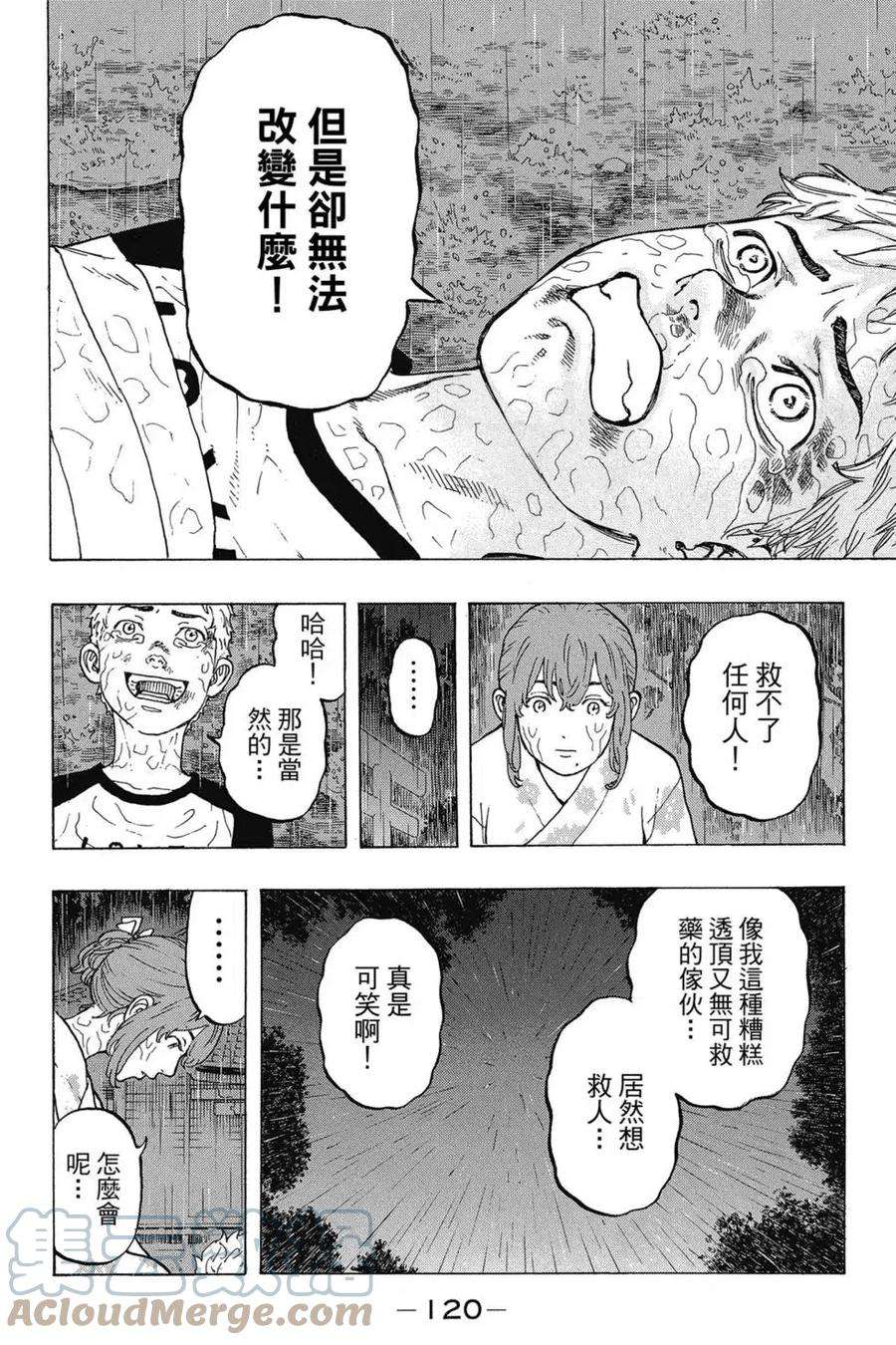 东京复仇者03话
