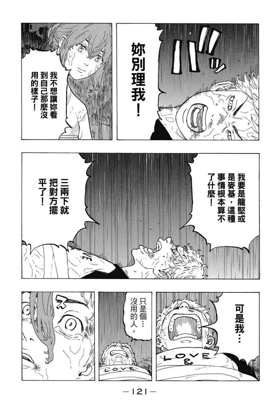 东京复仇者03话