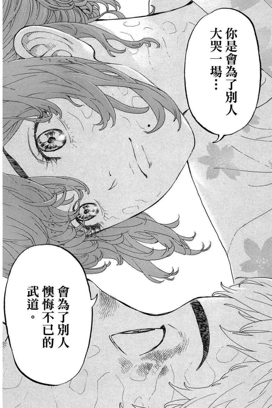 东京复仇者03话
