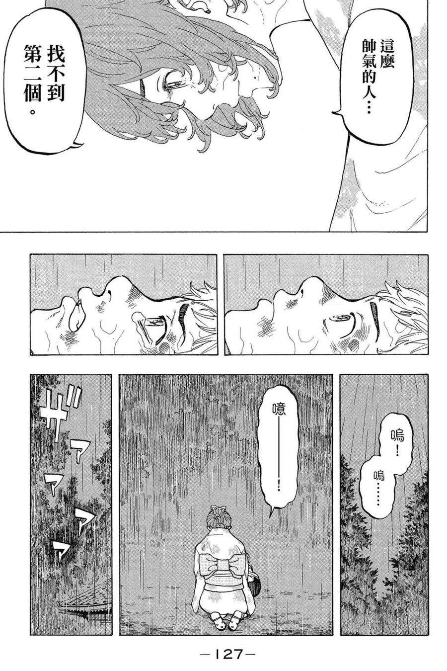 东京复仇者03话