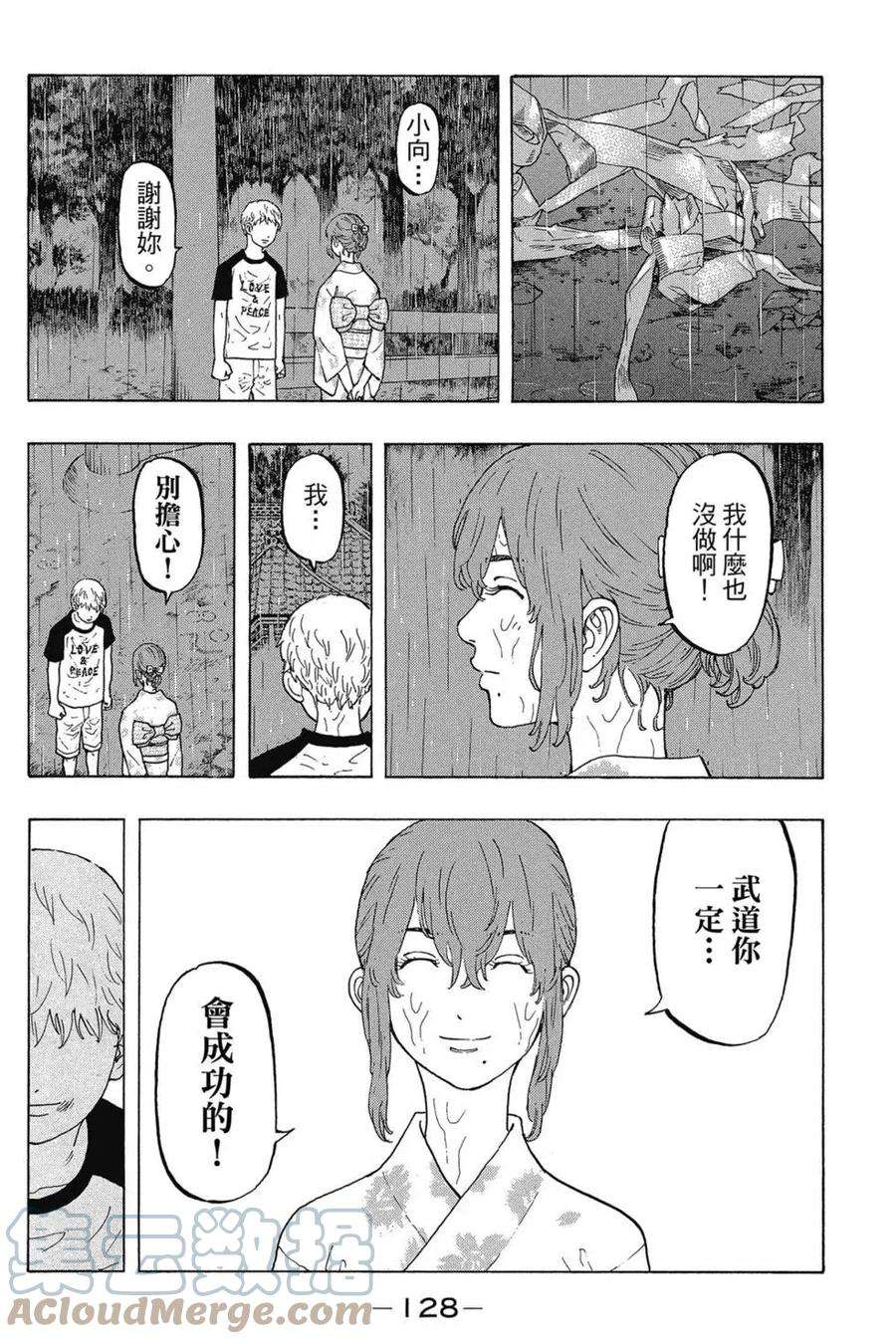 东京复仇者03话