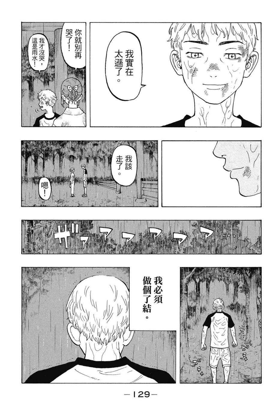 东京复仇者03话