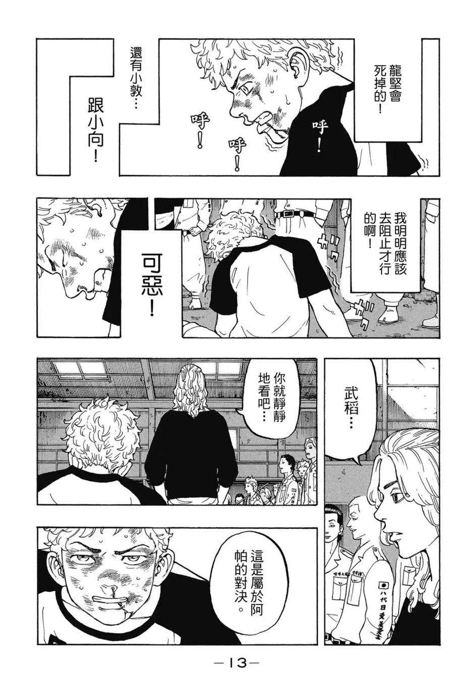 东京复仇者03话