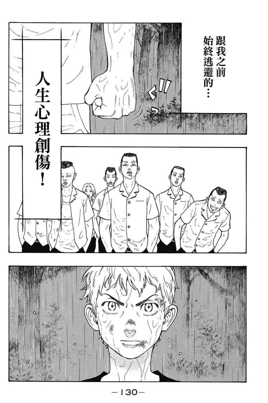 东京复仇者03话