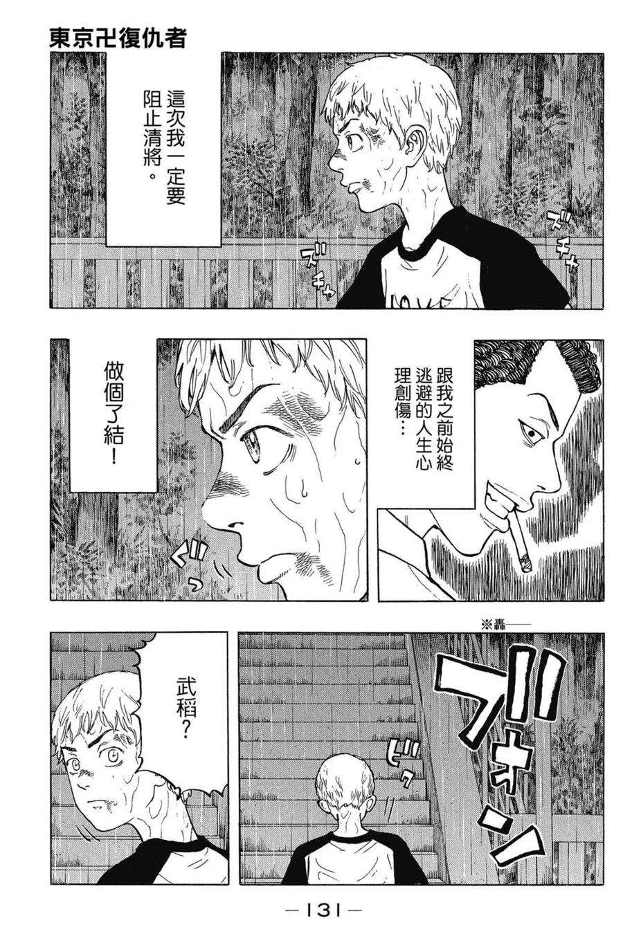 东京复仇者03话