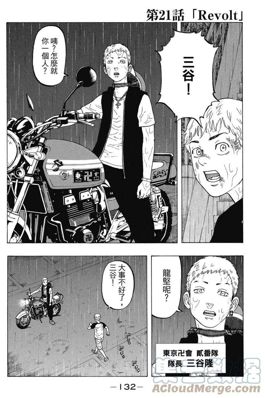 东京复仇者03话