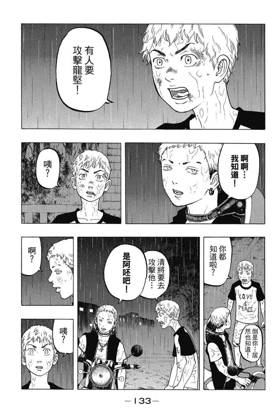 东京复仇者03话