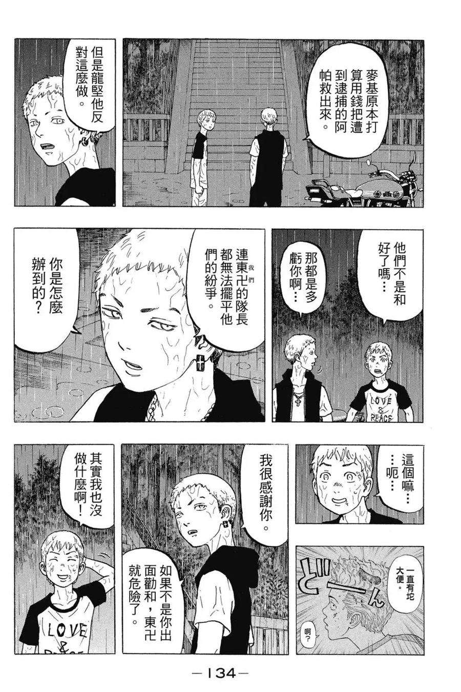 东京复仇者03话