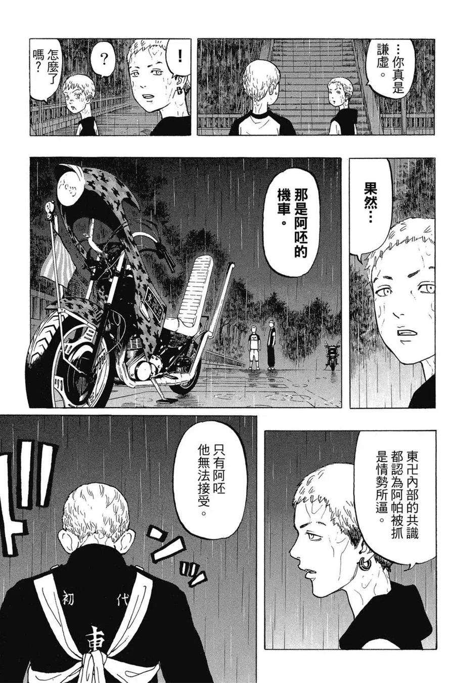 东京复仇者03话