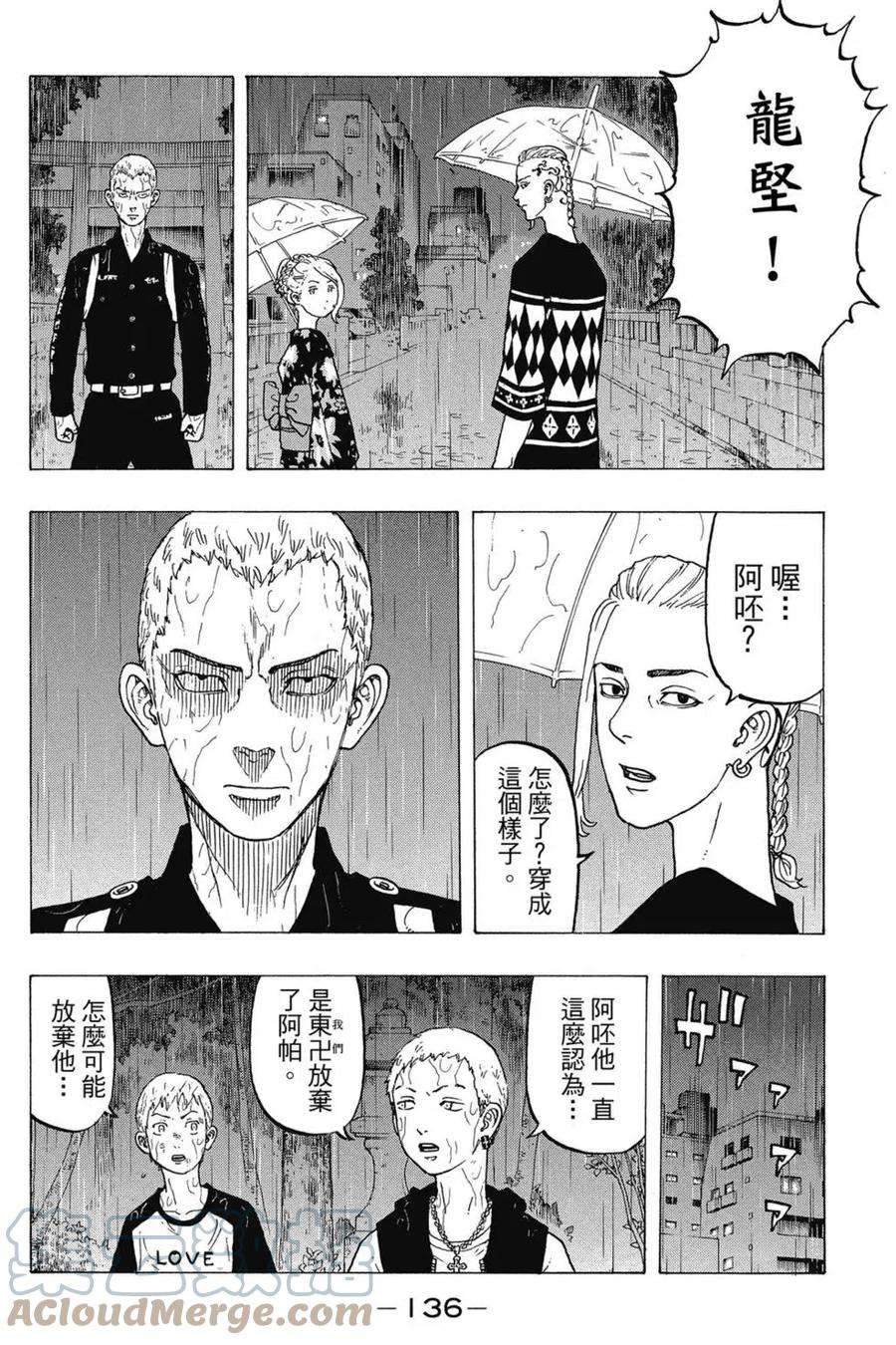 东京复仇者03话