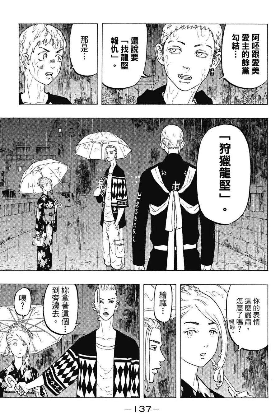 东京复仇者03话
