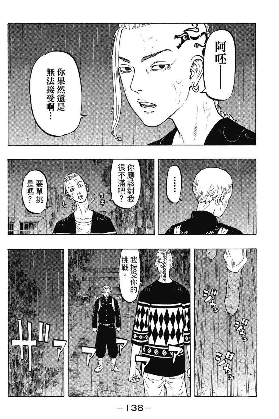 东京复仇者03话