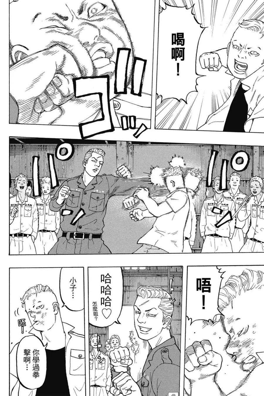 东京复仇者03话