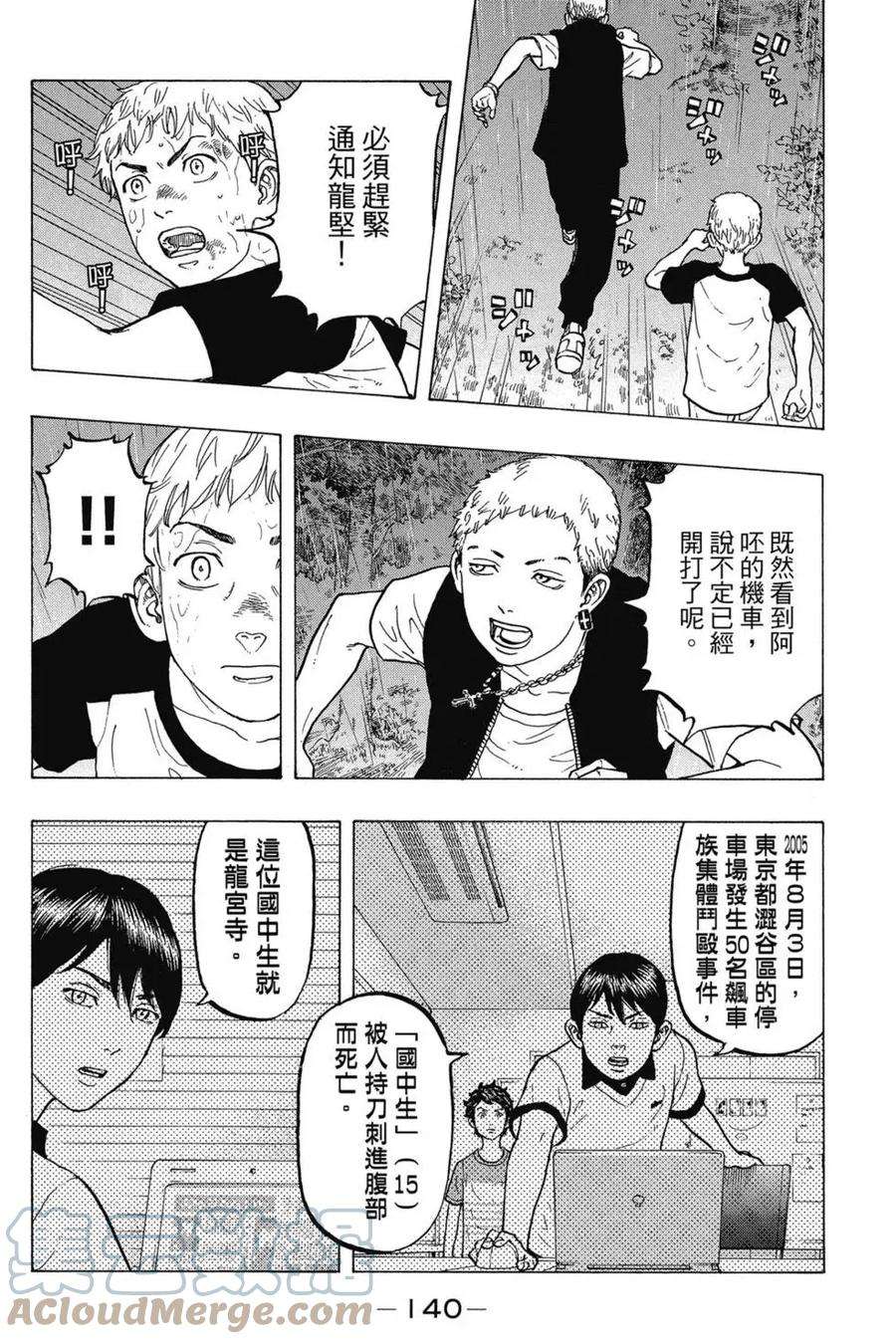 东京复仇者03话
