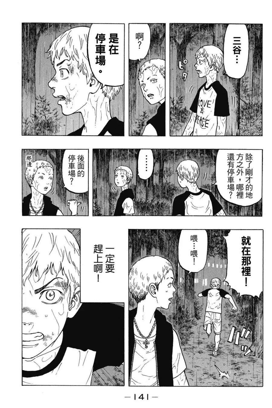 东京复仇者03话