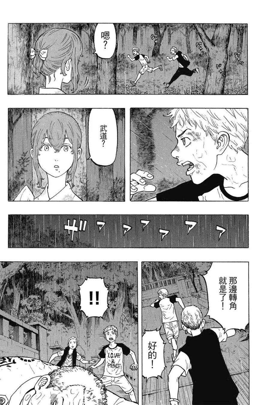 东京复仇者03话